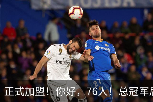 正式加盟！你好，76人！总冠军后卫联手詹姆斯
